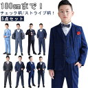 チェック柄 ストライプ柄 スーツ 子供 太め フォーマルスーツ 七五三服装 七五三スーツ ゆったり 大きいサイズ フォーマル スーツ 5点セット おしゃれ 韓国...