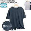 2枚セット! 半袖 Tシャツ 接触冷感 夏用 涼しい トップス クルーネック 吸汗速乾 UVカット メンズ レディース 男女兼用 メッシュ スポーツ ストレッチ...