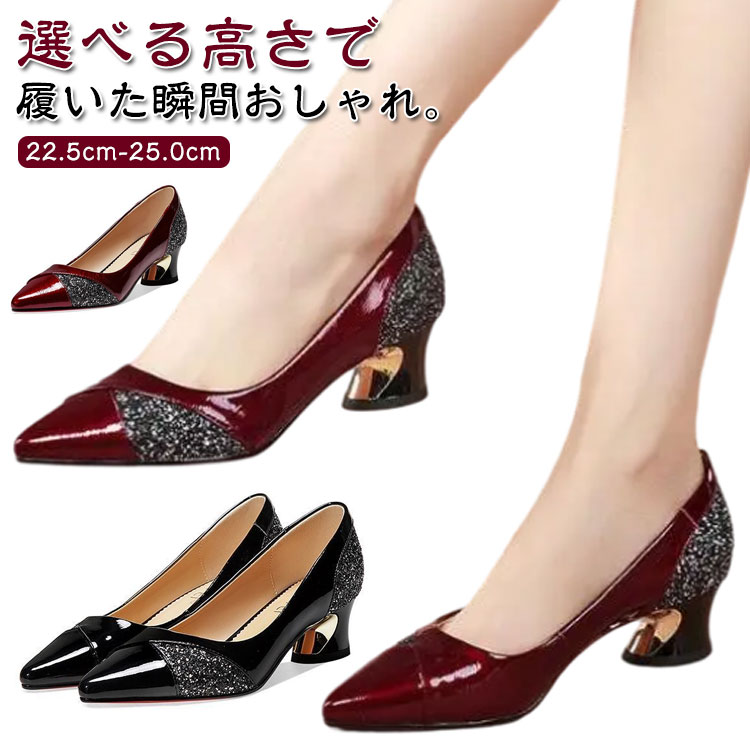 切り替え チャンキーヒール パンプス キラキラ 痛くない ヒール 太め ローヒール 結婚式 疲れない ポインテッドトゥ パーティーシューズ 歩きやすい オフィスパンプス 卒業式 入学式 フォーマル