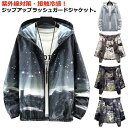 ラッシュガード 紫外線対策 ジャケット UVカット ひんやり 夏用 メンズ ブルゾン ジップアップ 日焼け防止 吸汗速乾 接触冷感 スタジャン ジャケット 迷彩...