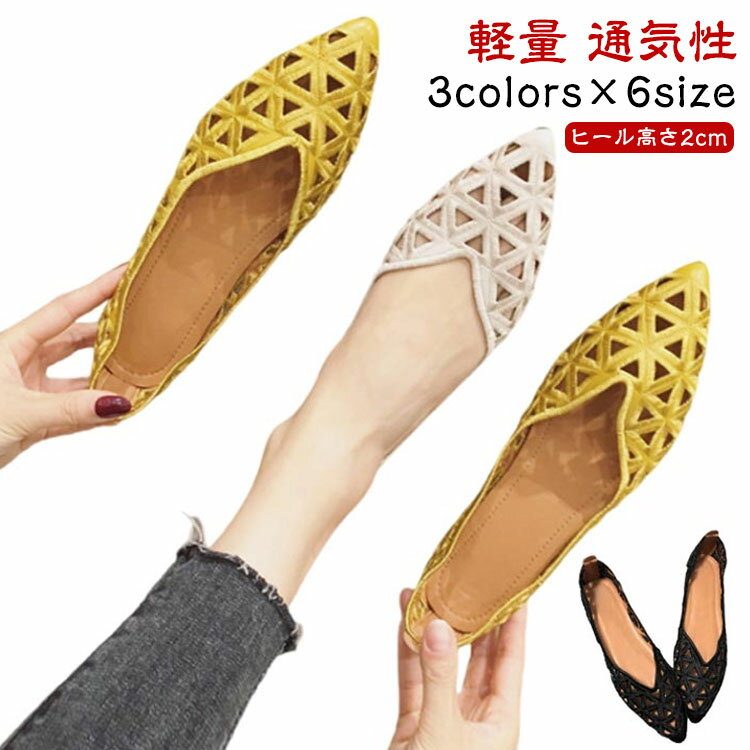パンプス カットワーク サンダル ローヒール レディース 痛くない 通気性 フラットパンプス ヒール高さ2cm 柔らか パンプス ローヒール フラット フラットシューズ 履きやすい ぺたんこ 透かし彫り 脱げない 走れる 痛くない 歩きやすい 軽量 ポインテッドトゥ 疲れにくい