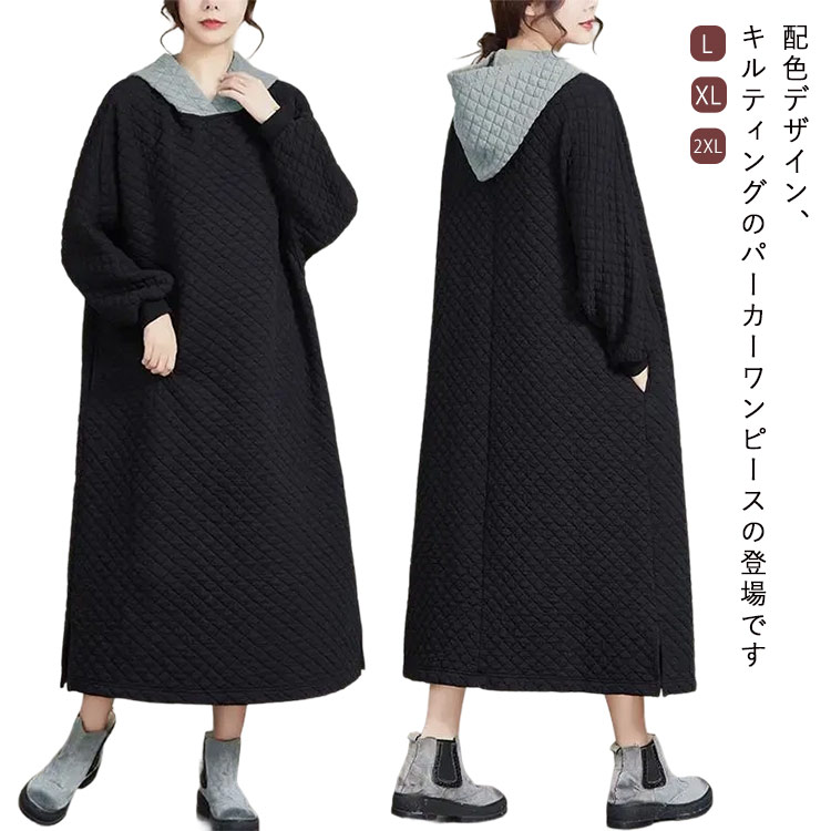 配色 パーカー ワンピース ロング レディース 秋冬 きれいめ ロングワンピース 中綿 ロングパーカー 長袖 Aライン 大きいサイズ キルティング ゆったり 体型カバー お洒落 カジュアル 可愛い 大人 防寒 暖かい お洒落 黒 通勤 通学 30代 40代 50代