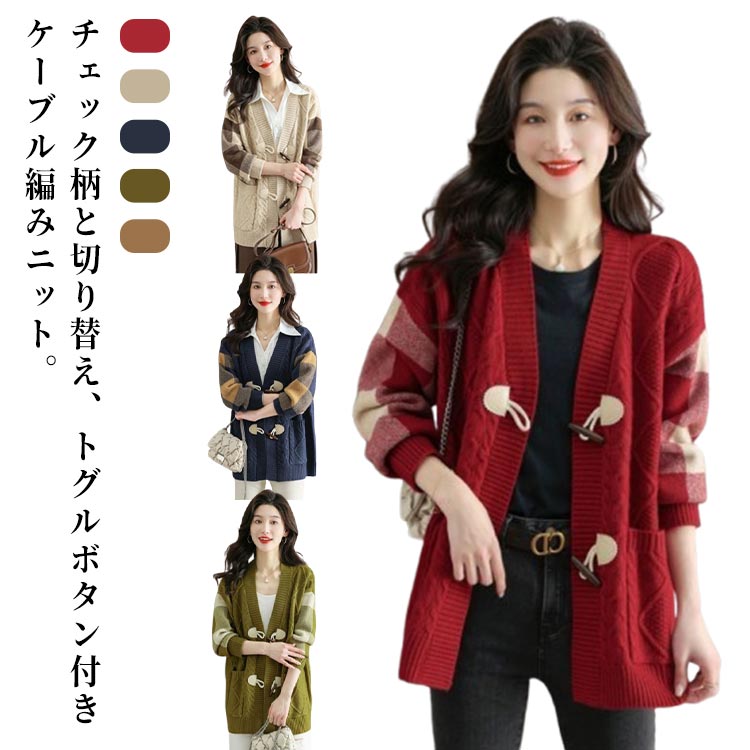 Three-Quarter Knit - トグルボタン カーディガン レディース セーター ゆったり ケーブル編み チェック柄 切り替え ニットカーディガン ニット セーター ロング丈 長袖 トップス ポケット付き カジュアル おしゃれ 大きいサイズ L XL 2XL 3XL 4XL 5XL