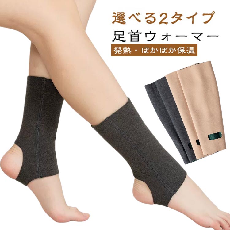 足首ウォーマー レディース 秋冬 温める レッグウォーマー 発熱 あったか 睡眠 冷房対策 足首 サポーター 締め付けない 大きいサイズ 寝る おやすみ 健康グッズ