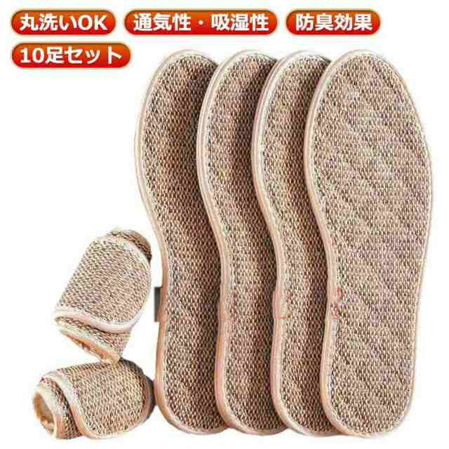10足セット！色ランダム発送 麻 インソール メンズ レディース 麻 リネン インソール リネン消臭インソール リネンインソール 洗える 靴の中敷 通気性 吸湿性 抗菌防臭加工 耐久性 通気性 吸湿性 送料無料