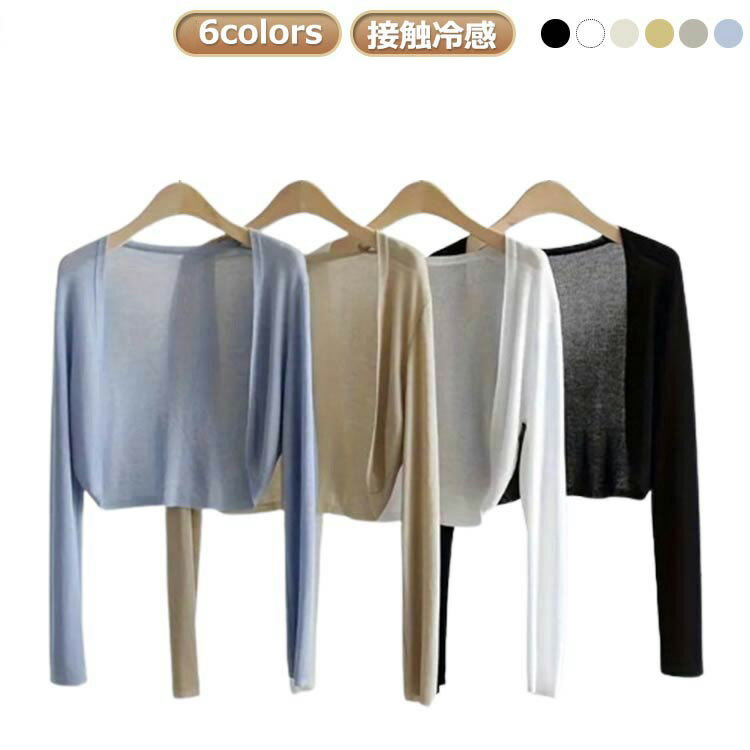 カーディガン 薄手 夏 レディース ショート丈 uvカット カーディガン 長袖 接触冷感 シアーニット レディース サマー 春夏 薄手 涼しい vネック ゆったり ニットカーディガン 春 夏 サマーニット トップス 羽織 通勤 紫外線対策 オフィス