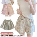 ハーフパンツ レディース 短パン 部屋着 ルームウェア ルームパンツ ボトムス パンツ 春夏 イージーパンツ 花柄 総柄 接触冷感 UVカット リラックスパンツ...