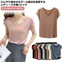 tシャツ レディース 半袖 無地 半袖tシャツ 夏 カットソー トップス ゆったり Vネック 着瘦せ モダール 涼しい 薄手 大人女性 シンプル ...