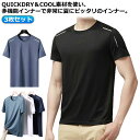 3枚セット! メンズ 半袖 Tシャツ 速乾 接触冷感 夏用 涼しい トップス クルーネック UVカット メッシュ スポーツ ストレッチ ドライ 通気性 ゴルフイ...