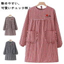 チェック柄 かっぽう着 かっぽうぎ エプロン 割烹着 かわいい おしゃれ 保育士 可愛い 料理 プレゼント レディース オシャレ 袖付き 長袖 家事 カフェ 北...