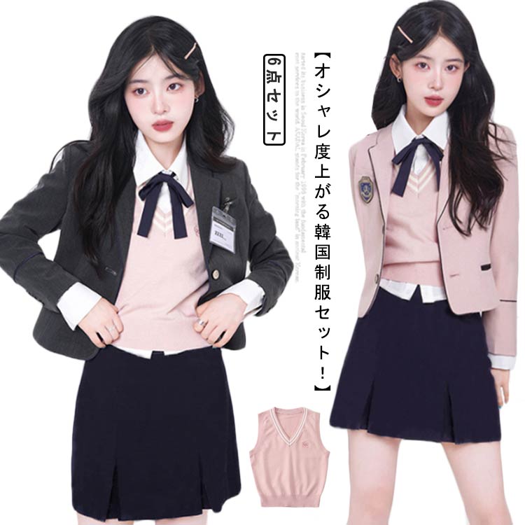 韓国 制服 女子 ブレザー 6点セット スカート リボン セット ベスト バッジ 女子高生 制服コスプレ 卒業式スーツ 入学式 学生制服 シャツ スーツ レディース JK制服 韓国 高校生制服 お洒落 スクール 卒業式 発表会 制服 コスプレ