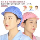 3個セット 衛生キャップ 帽子 洗濯可 髪落下防止 厨房 レストラン カフェ 工場 男女兼用 作業用 給食 飲食店備品 備品 通気性 給食帽子 衛生帽子 衛生帽...