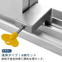 【4個セット】ステンレス 鍵付き 窓ロック 子供 窓 転落防止 ストッパー 安全ロック ウインドロック 補助ロック 網戸 ロック 補助錠 網戸ストッパー 指はさ...