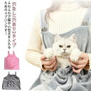 猫 抱っこ エプロン 爪切り 犬 猫用 ペット用品 抱っこ用エプロン ペット寝袋 カンガルーポケット 穴あり 穴なし ペットスリング バスタオル 小型犬 毛粘着...