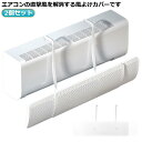 エアコン用風よけ板 エアコン エアコン風向き調整板 オールシーズン 2個セット 軽量 スリム エアコン風よけカバー 落下防止 風の直撃防止 風除け 壁掛け式 多機種対応 エアコン風避けカバー 冷房 暖房 風向き自由調整 乾燥 風よけ 取り付け簡単 妊婦 お年寄り 子供