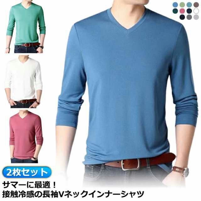 2枚セット インナーシャツ メンズ 夏 接触冷感 長袖 アンダーシャツ 丸首 vネック ストレッチ 通気 速乾 吸汗 消臭 インナーウェア 作業 スポーツ トレーニングウェア ゴルフ 野球 サッカー 大きいサイズ バイク 釣り キャンプ クール