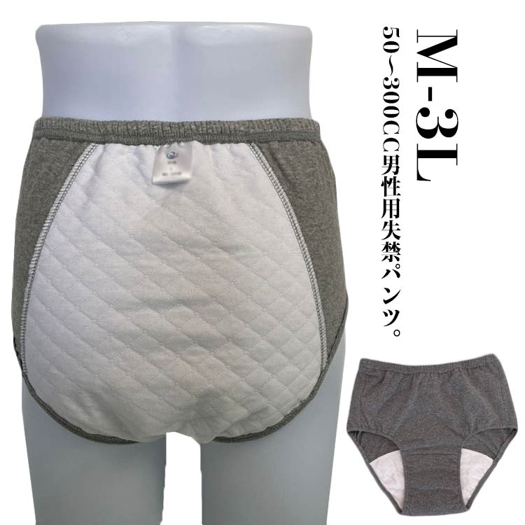 軽度失禁 軽度失禁 失禁パンツ 300CC 100CC 50CC インナー 失禁パンツ 男性 尿漏れパンツ 軽度失禁パンツ 中度失禁パンツ 失禁ショーツ 中失禁...