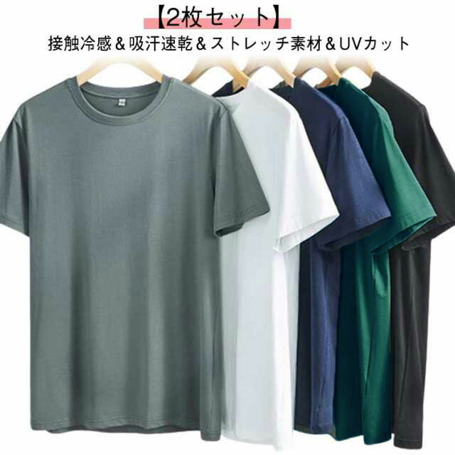 2枚セット!接触冷感 Tシャツ クルーネック トップス 伸縮性 ゴルフ ストレッチ 抗菌 速乾 冷感 半袖Tシャツ 防臭 吸汗性 メンズ 半袖 無地 通気性 薄...