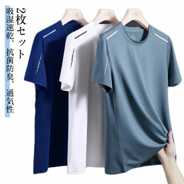 2枚セット！ 半袖 Tシャツ 接触冷感 夏用 涼しい トップス クルーネック 吸汗速乾 UVカット メンズ メッシュ スポーツ 作業服 作業着 ランニング 冷却素材 UVカット 紫外線対策 ひんやり 軽い 仕事着 蒸れにくい 送料無料