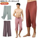 ルームパンツ メンズ ボトムス ルームウェア 部屋着 パジャマ 8分丈 スーパーストレッチ ストレッチ 春夏用 無地 リラックス ウエストゴム 薄手 ゆったり ...