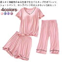 ルームウェア カップ付き 3点セット 夏 レディース パジャマ 上下セット 半袖 Tシャツ パンツ ショートパンツ 7分丈パンツ 夏用 寝間着 ナイトウェア 部...