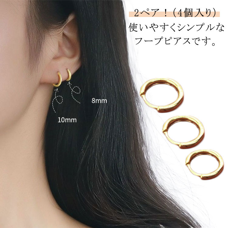 【2ペア】フープピアス 金属アレルギー 小さめ 6mm 8mm 10mm レディース フープピアス リングピアス レディース メンズ 軟骨ピアス ワンタッチ シルバー ゴールド 上品 ギフト プレゼント 贈り物 誕生日