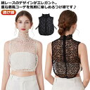 レース トップス シースルー インナー ハイネック タンクトップ レディース 立て襟 付け襟 白 ベージュ 送料無料 付け襟 つけ襟 レディース 総レース フラワーレース ハイネック 折り襟 透かしレース 花柄レース