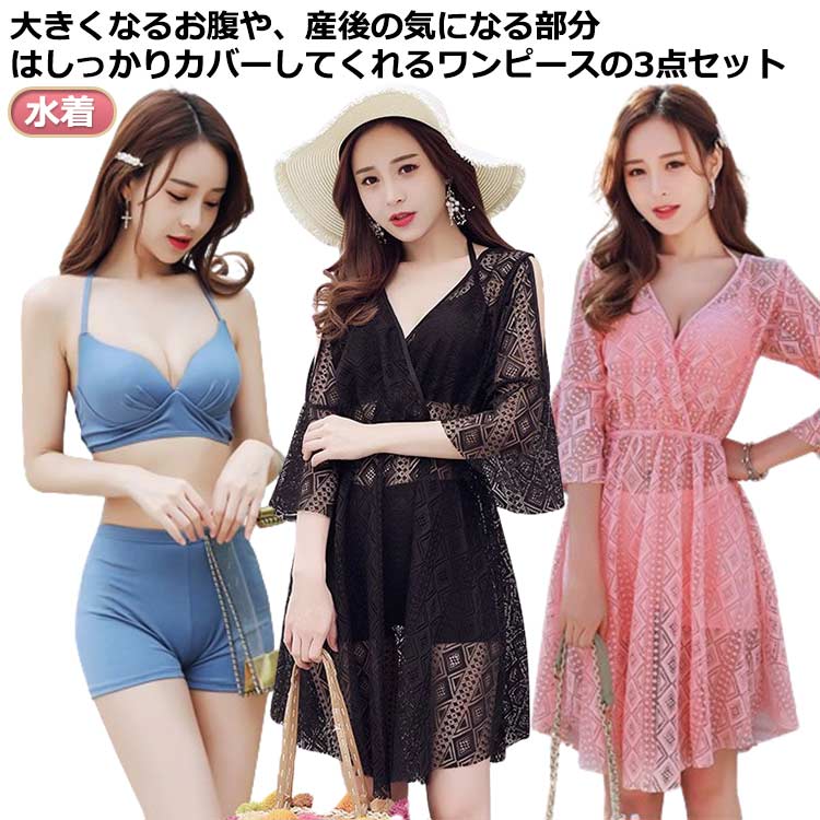 マタニティ 水着 ワンピース 3点セット 花柄 Vネック 半袖 かわいい 夏 プール 海水浴 レース おしゃれ 大きいサイズ 妊婦服 フラワー 体型カバー 産後兼用 送料無料