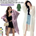 ロングカーディガン レディース シンプル 薄手 夏 ロング丈 夏 カーディガン 透け感 長袖 シフォン 冷房対策 紫外線 UVカット サマーカーディガン 夏カーディガン 清涼感 薄手 涼しい サマー 無地 長袖 おしゃれ ゆったり キレイめ トップス 春夏 送料無料