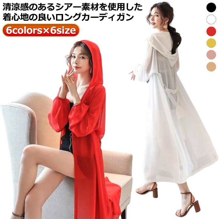 Rakuten - ロングカーディガン レディース シンプル 薄手 夏 ロング丈 夏 カーディガン 春 羽織り ロング丈 きれいめ 夏 カーディガン シアーカーディガン 長袖 送料無料 UVカット シースルー 薄手 透け感 サマーカーディガン ガウン レディース 紫外線対策 冷房対策