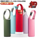 2個セット 斜めがけ ボトルカバー 水筒カバー ショルダー 保温 保冷 ステンレスボトル ボトルケース 肩かけ 水筒ケース ペットボトル マイボトル ホルダー ...