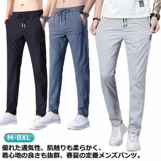 Rakuten - ゴルフパンツ メンズ ロングパンツ スポーツパンツ 春夏 薄め 涼しい 無地 速乾 軽量 トレーニングパンツ 通気 ストレッチパンツ カジュアルパンツ 作業着 快適 ズボン 涼しい ゴムウエスト ボトムズ 大きいサイズ M L XL 2XL 3XL 4XL 5XL 6XL 7XL 8XL