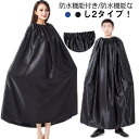 ポンチョ 着替え 防水機能付き/防水機能なし 着替えポンチョ お着がえ用 ケープ 透けない 社交ダンス 便利 マラソン 登山 災害時 男女兼用 簡易更衣室 水着...