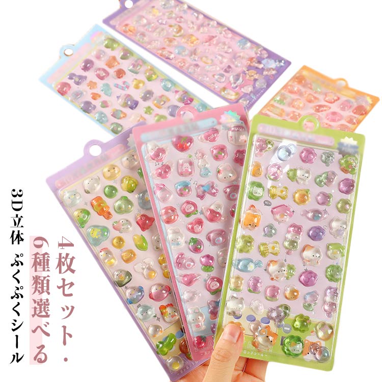 シール 4枚セット デコシール 3D 立体シール ぷくぷく 女の子 ボンボン ドロップシール ボンボンシール かわいい 子供 大人 アルバム スマホケース ノート DIY 手帳用 手芸用品のサムネイル