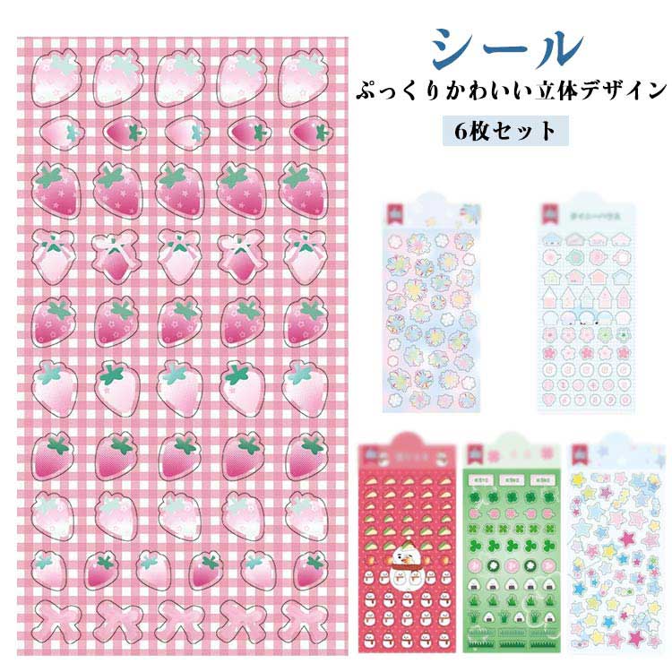 ボンボンシール ステッカー 6枚セット かわいい 韓国風 手帳デコ DIY 立体シール 防水 ぷくぷくシール ぷっくりシール デコシール スマホケース飾り 花火 いちご 四つ葉 星 おしゃれ プレゼント 贈り物のサムネイル