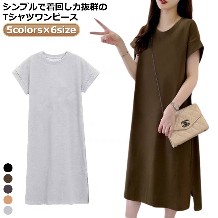 半袖 ワンピース ロングワンピース tシャツワンピース フレア レディース 春 夏 丸首 スリット Tシャツワンピ クルーネック ゆったり 体型カバー 細見え 着痩せ 無地 きれいめ インナー ルームウェア マタニティ おしゃれ 送料無料
