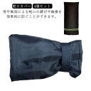 【4枚セット】水道 蛇口 凍結防止 カバー マジックテープ 蛇口カバー 蛇口凍結防止カバー 水道凍結防止 カバー 20×14cm 21×15cm 損傷防止 汚れ...