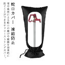 ドローストリング 大きいサイズ 蛇口カバー 凍結防止 保護カバー ロング 51×20cm 64×33cm 71×38cm 水道凍結防止カバー 水道蛇口用 蛇口保...
