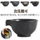 片口小鉢 4個セット 小鉢 深い 冷酒 お酒 晩酌 ソース ドレッシング おしゃれ インスタ映え ボウル 食器 陶器 丸 電子レンジ可 食洗機可 食洗機対応 電子レンジ対応