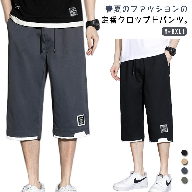 M-8XL クロップドパンツ 7分丈パンツ メンズ サマーパンツ ワイドパンツ ストレート カジュアルパンツ アイスシルクパンツ 半ズボン 重ね着 フェイクレイヤード ウェストゴム 夏服 春 膝下 ハーフパンツ 涼しげ シワにになりにくい