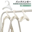 バックフック 10個組 バッグハンガー 送料無料 クリップ バッグ収納棚 かわいい 軽い かばん キーホルダー クローゼット クロゼットハンガー フック ネクタ...