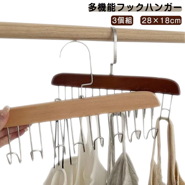 木製ハンガー 多機能ハンガー　ネクタイハンガー 送料無料 木製 キャミソールハンガー　8本収納　ベルト ハンガー スカーフ キャミソール 下着 帽子 おしゃれ 収納 コンパクト ネクタイ掛け ネクタイかけ クローゼット 整理整頓 便利グッズ 省スペース
