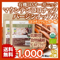 JAS有機認定オーガニックマウンテンココナッツチップ
