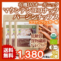 JAS有機認定オーガニックマウンテンココナッツチップ