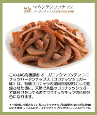 JAS有機認定オーガニックマウンテンココナッツチップ