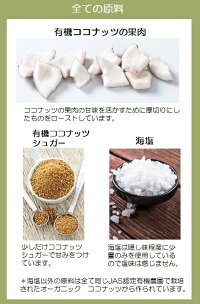 JAS有機認定オーガニックマウンテンココナッツチップ