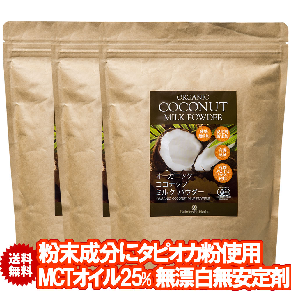 有機ココナッツミルクパウダー 400g 