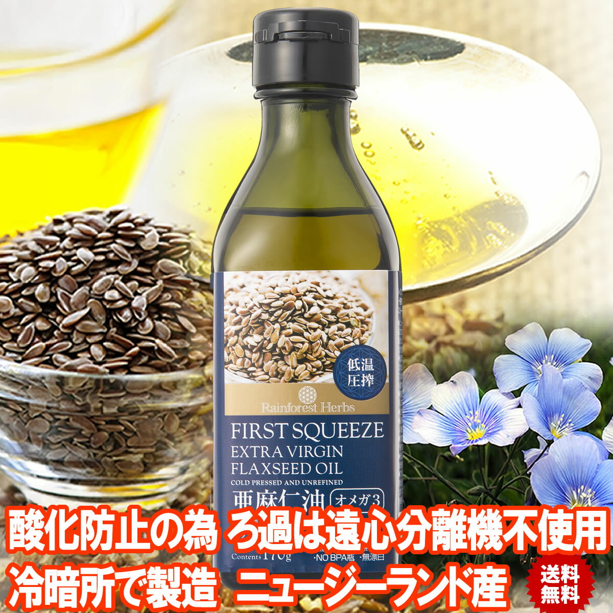  㲹ֺ ˥塼ɻ 170g 1 ȥС եåɥ ᥬ3 ޥ˥ ޤ first squeeze extra virgin flaxseed oil