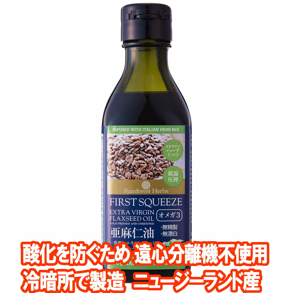 亜麻仁油 イタリアンハーブミックス 170g 1本 ニュージーランド産 フラックスシードオイル 亜麻仁オイル あまに油