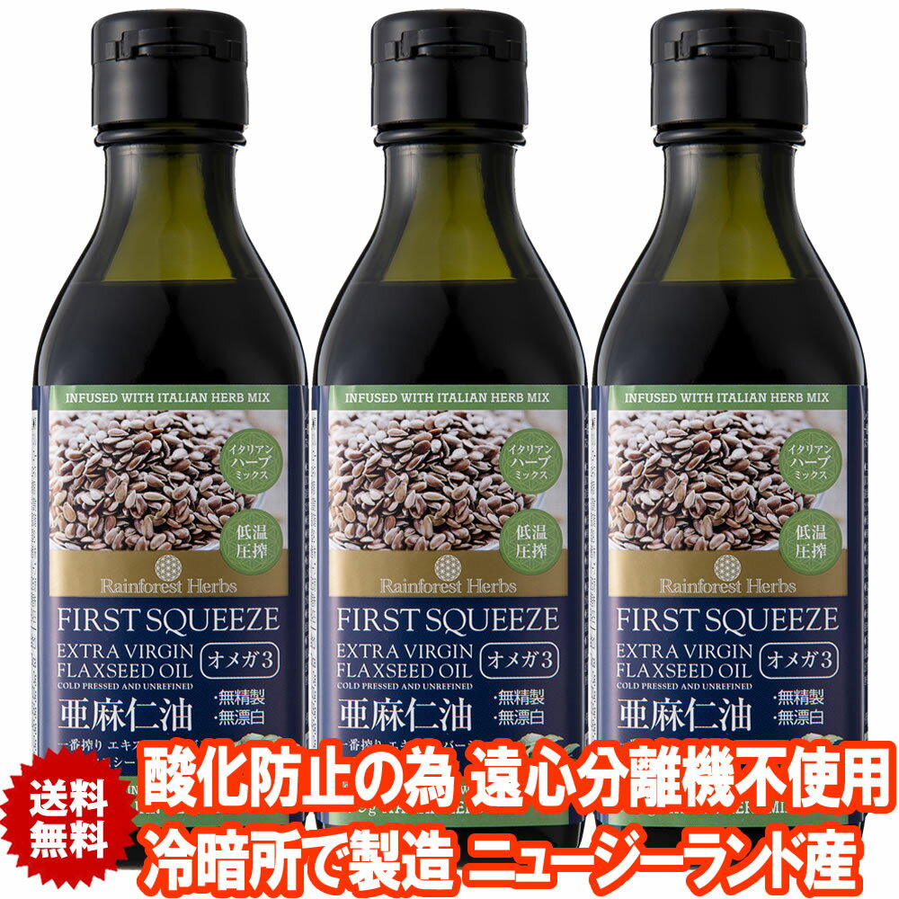 商品説明名称香味食用亜麻仁油原材料食用亜麻仁油 バジルエキス オレガノエキス ローズマリーエキス タイムエキス 内容量 170g 賞味期限 裏面に記載 原産国 ニュージーランド 保存方法 直射日光・高温多湿を避け常温の暗いところに保存 販売者 株式会社レインフォレストハーブジャパン 備考 オメガ3は光・熱・酸素に影響を受け酸化しやすい特性があるため、加熱調理には向いておりません。なるべくドレッシングやマヨネーズなど、生でお召し上がりになる事をおすすめします。 一日に大さじ1杯（15ml）から2杯（30ml）程度を目安にお召し上がり下さい。荒れたお肌のケアに役立ちます。・開封後は、賞味期限に関わらずお早めにお召し上がり下さい。・当製造工場では、かに、小麦、卵、乳、落花生を含む製品を製造しております。 栄養成分表示（100g当たり） 熱量　900kcal たんぱく質　0g 脂質　100g 炭水化物　0g 食塩相当量　0g 一番搾りエキストラバージン イタリアンハーブミックス・フラックスシードオイル（亜麻仁油） INFUSED WITH ITALIAN HERB MIX ＜イタリアンの風味を感じて頂けます＞ このイタリアンハーブミックス　フラックスシードオイル（亜麻仁油）は、イタリア料理によく使われる代表的なバジル・オレガノ・ローズマリー・タイムといったハーブで風味付けしていますので、お料理を楽しみながらオメガ3を豊富に摂取していただけます。 通常のフラックスシードオイル（亜麻仁油）では少し苦みを感じることがあり、お料理に合わせにくい場合があります。そういった時に、このハーブの香りのきいたイタリアンハーブミックス　フラックスシードオイル（亜麻仁油）を調理の最後の風味付けとしてご利用いただいてはいかがでしょうか。 ベースとなっているフラックスシードオイル（亜麻仁油）は、ニュージーランドの自然豊かな農園で育ったフラックスシードを静かにゆっくりと低温圧搾したエクストラバージンオイルです。無精製・無漂白で保存剤も使用しておりません。 イタリアンハーブミックス フラックスシードオイル(亜麻仁油)のご利用方法 〇そのままパンやサラダに直接かけて召しあがられる事で、イタリアンハーブの風味を お楽しみいただけます。 〇イタリアンハーブミックスは、ピザやパスタ・サラダ・肉料理や魚料理・ミネスト ローネなどのイタリアンフードの風味付けにご利用下さい。 〇お料理の仕上げに一振りすれば、イタリアンの風味を感じていただけます。 ■イタリアンハーブミックスの特徴 〇バジル：シソ科なので爽やかな香りがします。 〇ローズマリー：肉料理に良く使われるハーブです。強い香りがあり、消臭・抗菌作用などがあり肉などの鮮度を保ちます。 〇オレガノ：トマトに良く合い、ややほろ苦さがある爽やかなハーブです。 〇タイム：香りが強く肉や魚の匂いを取り除きます。 ◆低温圧搾、化学溶剤不使用、厳格な基準に適合したフラックスシードのみを使用 ニュージーランドの豊かで広大な農園で栽培され、厳格な基準に適合した亜麻の種（フラックスシード）だけを原料として使用。 低温で圧搾機械を使用して搾っております。化学溶剤は使用しておりません。 また、圧搾には遠心分離機を使わず、時間をかけて丁寧に油を抽出しております。 作業は出来る限り暗室で行い、これらの徹底的に酸化をさせない工程によって、 苦味のほとんど無い、まろやかで穀物の香りが楽しめる、最高級のフラックスシードオイル（亜麻仁油）です。 ◆オメガ3（アルファリノレン酸）を約55%〜約65％含有 必須脂肪酸のオメガ3（アルファリノレン酸）を約55%〜約65％含んでいます。 日本で瓶詰めし最終的な品質確認をしています。光による油の酸化を防ぐために遮光瓶を使用しております。プラスチック使用によるBPAが溶け出すリスクを避けたいためにガラス瓶を使用しております。 自然の成分ですので沈殿物が生じる事がありますが品質には変わりありません。無添加・無精製・無漂白・無保存剤。 ◆お召し上がり方 オメガ3は光・熱・酸素に影響を受け酸化しやすい特性があるため、加熱調理には向いておりません。 なるべくドレッシングやマヨネーズなど、生でお召し上がりになる事をおすすめします。 一日に大さじ1杯（15ml）から2杯（30ml）程度を目安にお召し上がり下さい。荒れたお肌のケアに役立ちます。開封後は冷蔵庫に保管し3週間以内にお召し上がり下さい。 ●オメガ3（アルファリノレン酸）は、光・熱・酸素に影響を受け酸化しやすい特性がありますので加熱調理には向いておりません。なるべく、ドレッシングやマヨネーズなど、生でお召し上がりになる事をおすすめします。 ●開封後は冷蔵庫に保管し3週間以内にお召し上がり下さい。 ●ニュージーランドの気候は一年を通じて20度以下で安定しています。その気候で育つ「FLAX（和名：亜麻）」は高温を好みません。低温で凝固することはありませんので、なるべく育った環境に近い温度で保存されることをおすすめします。 ◆成分 ・栄養成分表示　 ・100g当たり　・エネルギー875kcal　 ・たんぱく質0.00g　・脂質100.00g　・炭水化物0.00g　・ナトリウム0.00mg　・オメガ3（アルファリノレン酸）　55g-65g　・オメガ6（リノール酸） 11g-20g　・オメガ9（オレイン酸） 11g-20g　 ※本品の瓶詰工場は日本です。 ※製造所固有記号は販売者名の後に記載しています。 ●ニュージーランド(New Zealand)産のフラックスシードオイル（亜麻仁油・アマニ油・flaxseed oil）にオメガ3(omega 3)は、他国で生産されるオイルよりも、含有率が高い事がわかっています。 その理由は、ニュージーランド(New Zealand)には地域や季節によりオゾンホール(ozone hole)が見られUVB（中間紫外線）が他よりも強くなる場合があります。 人間にとっては皮膚がんなどの原因になるUVB（中間紫外線）から身を守るために、植物は進化し、フラックスシード（亜麻仁・亜麻の種）の場合はオメガ3(omega 3)が多く含むようになったようです。 開封後は冷蔵庫に保管しなるべく早くお召し上がり下さい。 オメガ3（アルファリノレン酸）は、光・熱・酸素に影響を受け酸化しやすい特性があります。そのため、加熱調理には向いておりません。なるべく、ドレッシングやマヨネーズなど、生でお召し上がりになる事をおすすめします。 ニュージーランドの気候は一年を通じて20度以下で安定しています。その気候で育つ「FLAX（和名：亜麻）」は高温を好みません。低温で凝固することはありませんので、なるべく育った環境に近い温度で保存されることをおすすめします。■まとめ買いがお得♪ 1480円税込 3980円税込 1個あたり1,327円税込　　 7280円税込 1個あたり1,213円税込　　